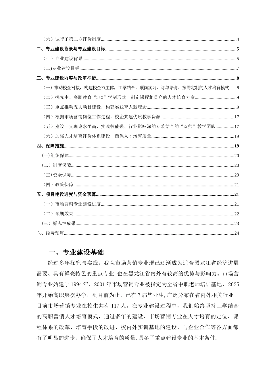 《市场营销》专业建设方案_第2页