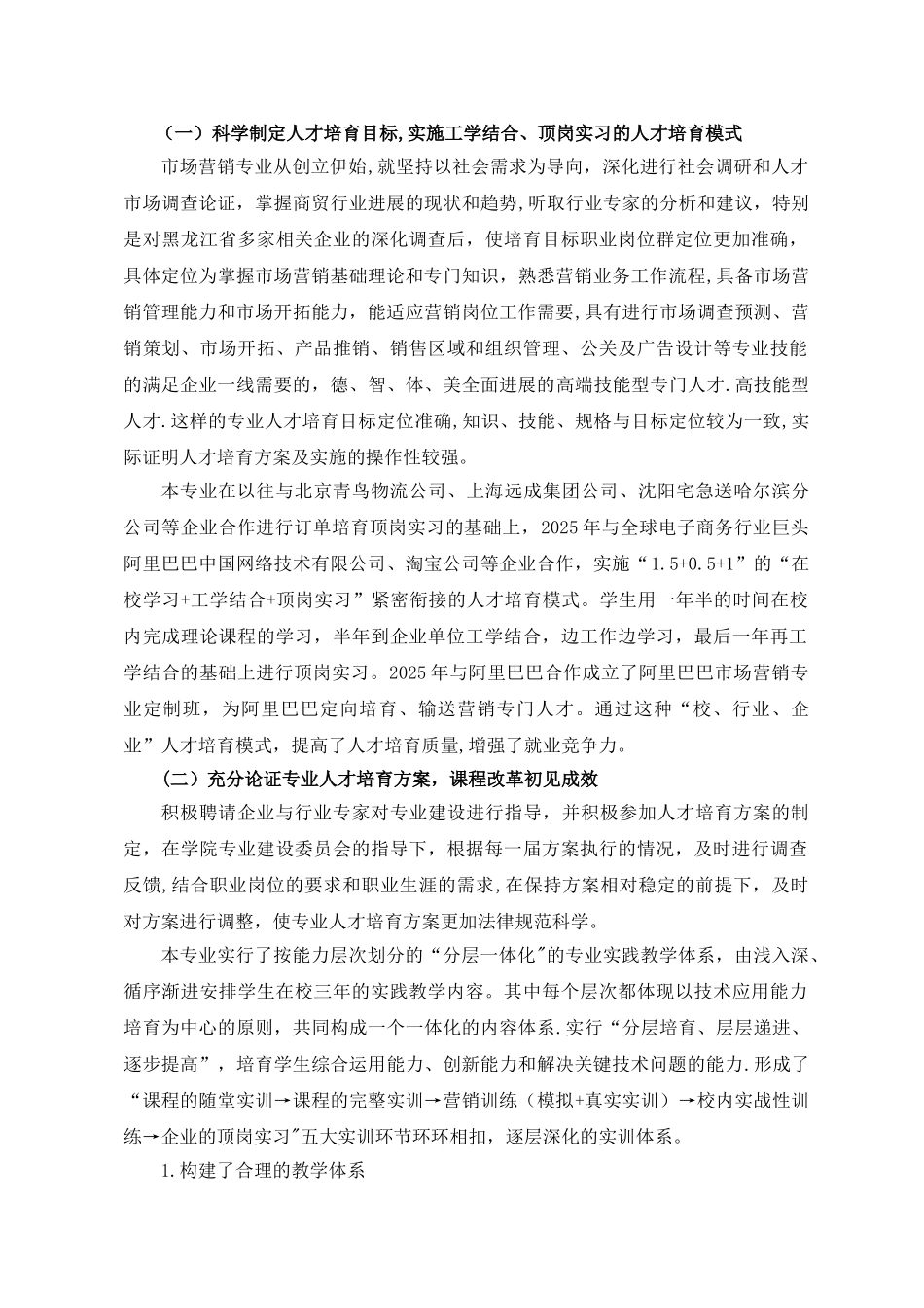 《市场营销》专业建设方案_第3页