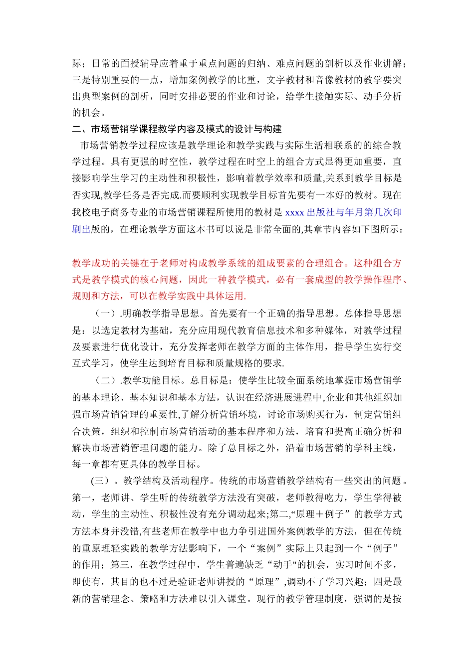 《市场营销》课程教学改革方案_第2页