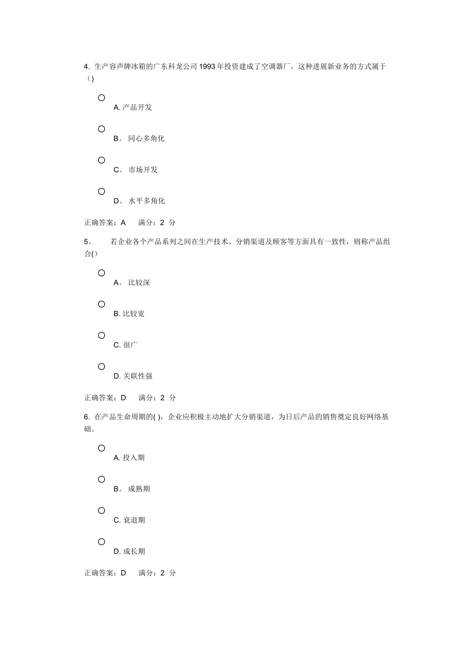 《市场营销学》-在线作业_第2页