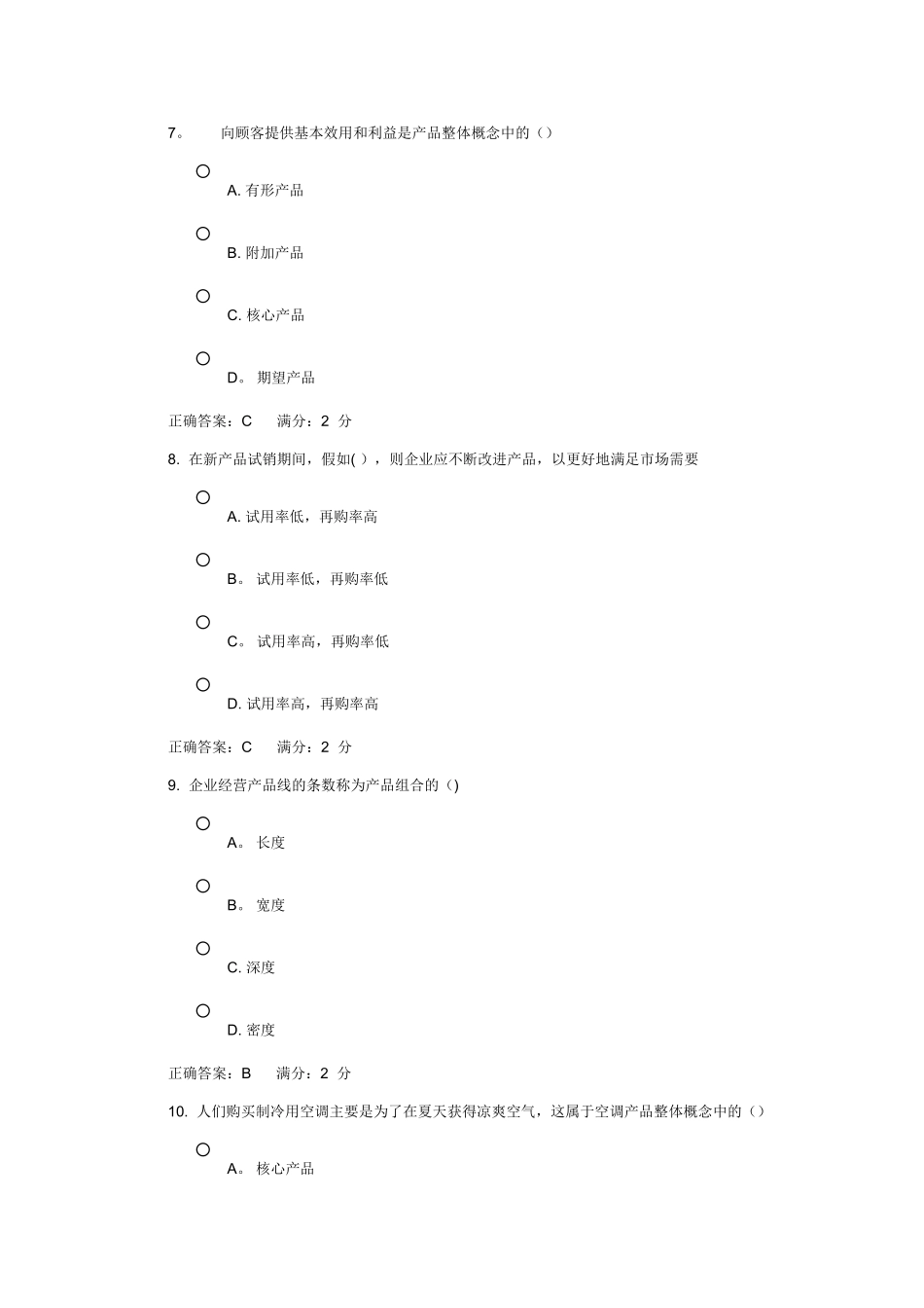 《市场营销学》-在线作业_第3页