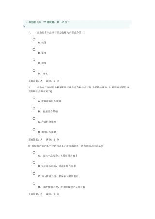 《市场营销学》-在线作业