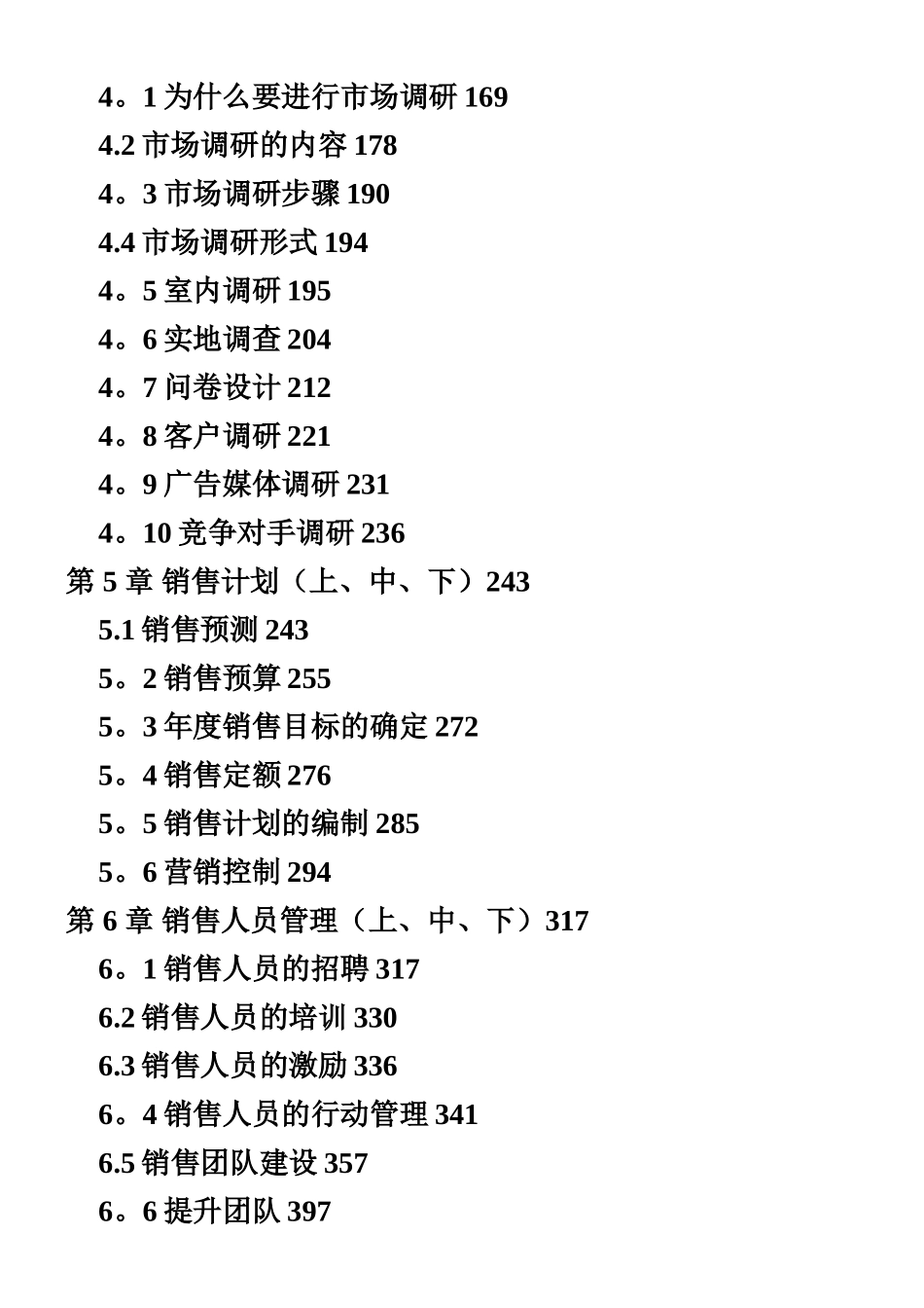 《市场营销管理手册》_第2页