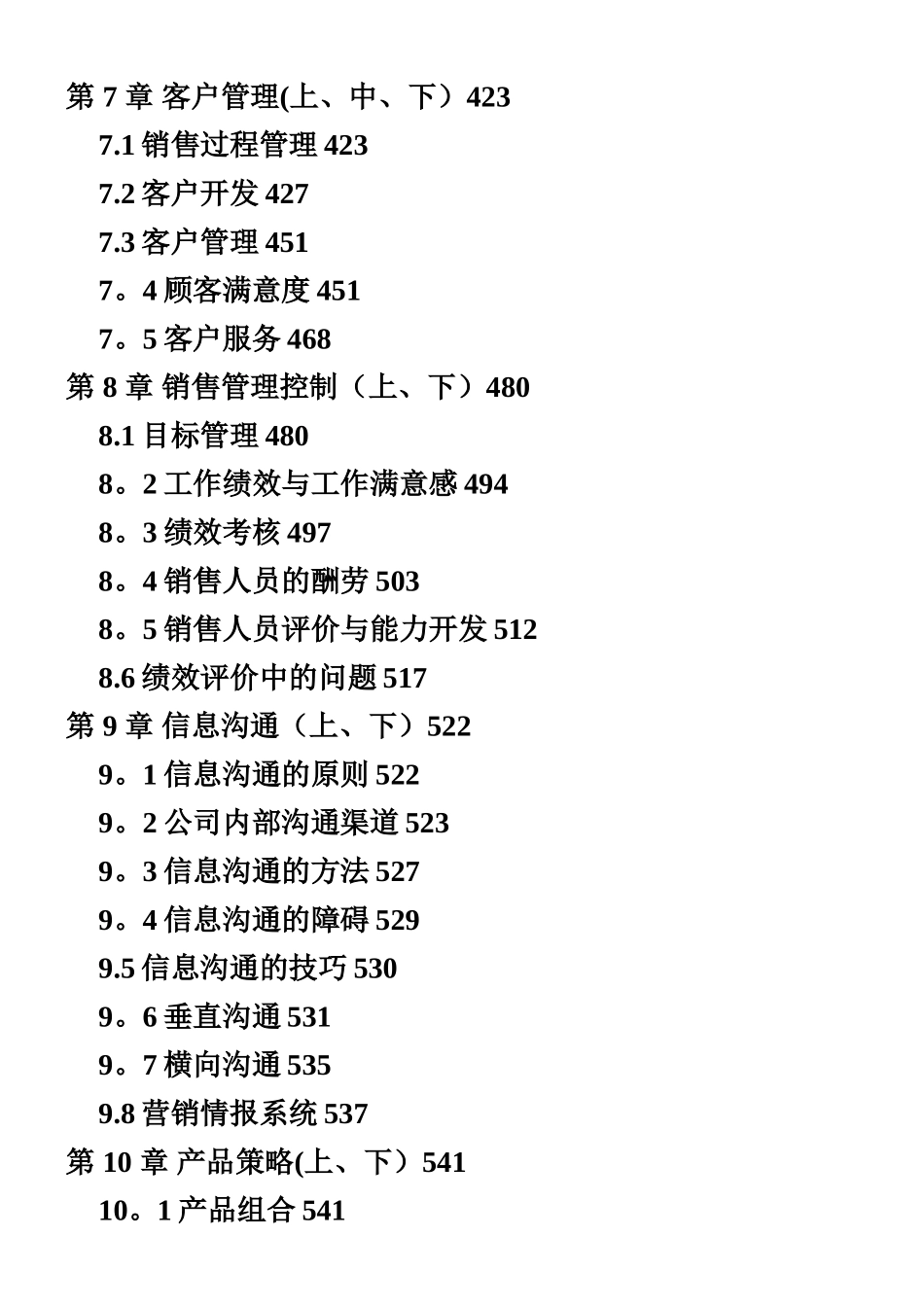 《市场营销管理手册》_第3页