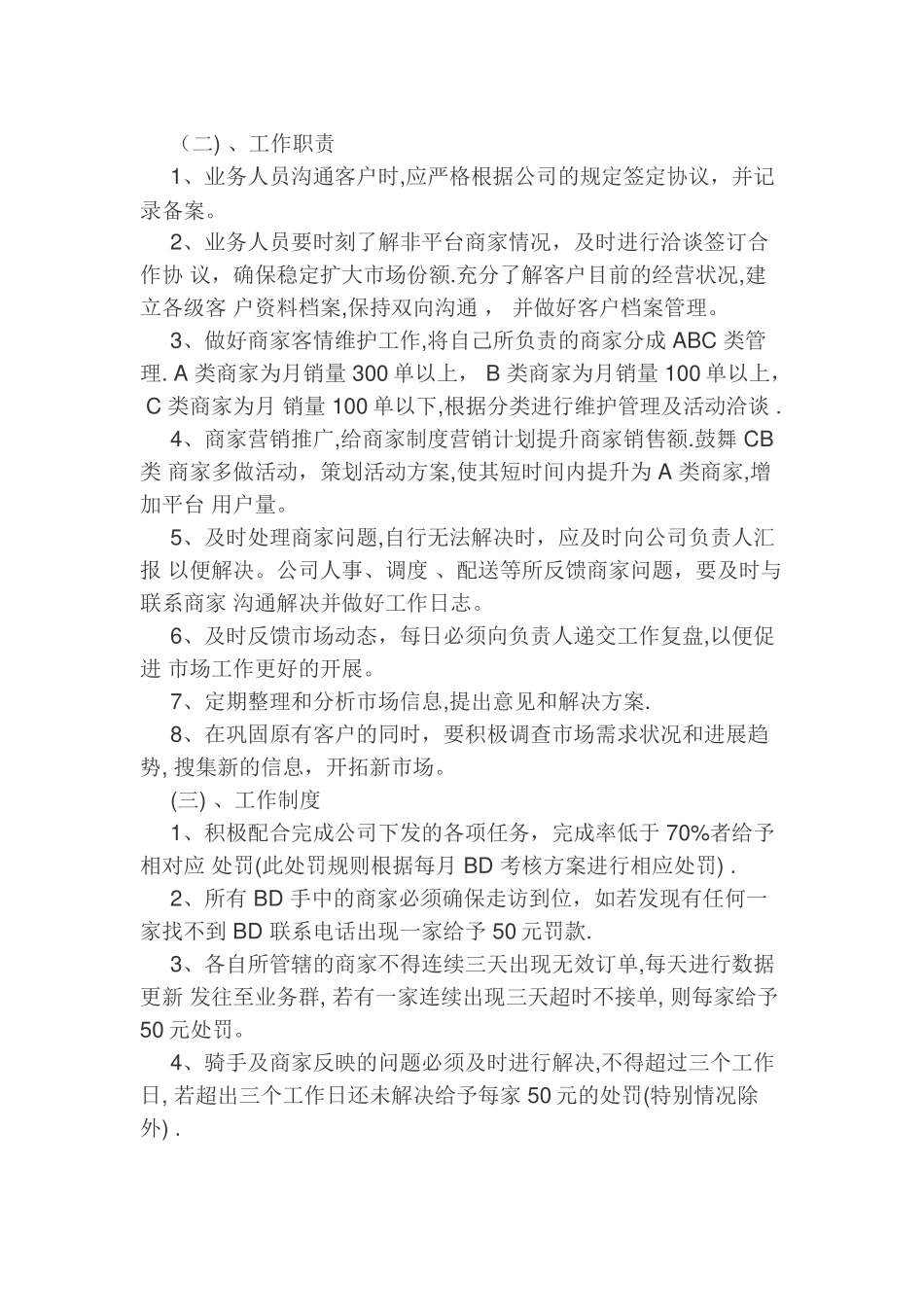 《市场部常规任务管理规范》_第2页