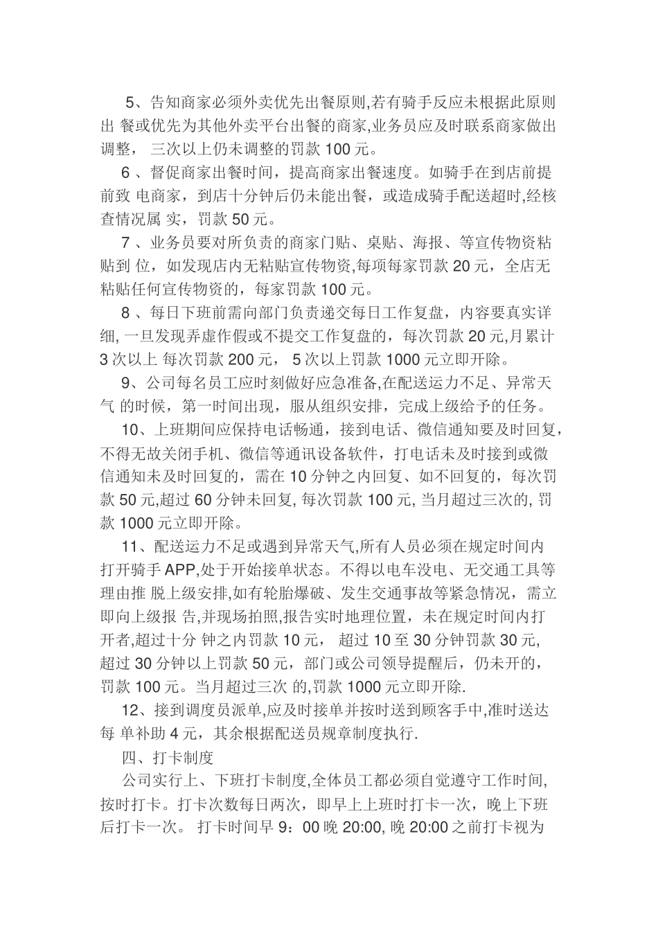 《市场部常规任务管理规范》_第3页