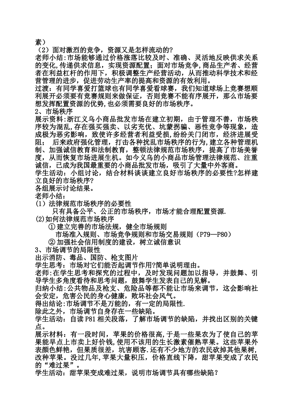 《市场配置资源》教案及反思_第2页