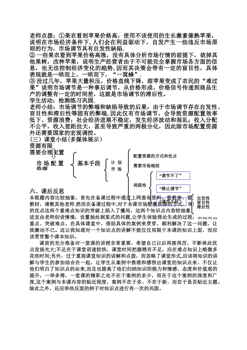 《市场配置资源》教案及反思_第3页