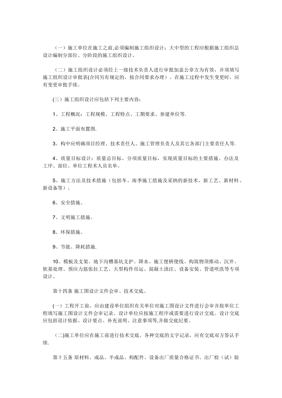 《市政基础设施工程施工技术文件管理规定》的_第3页