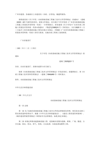 《市政基础设施工程施工技术文件管理规定》的