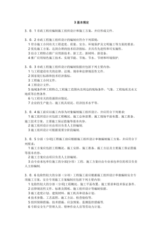 《市政公用工程施工组织设计规范》基本规定