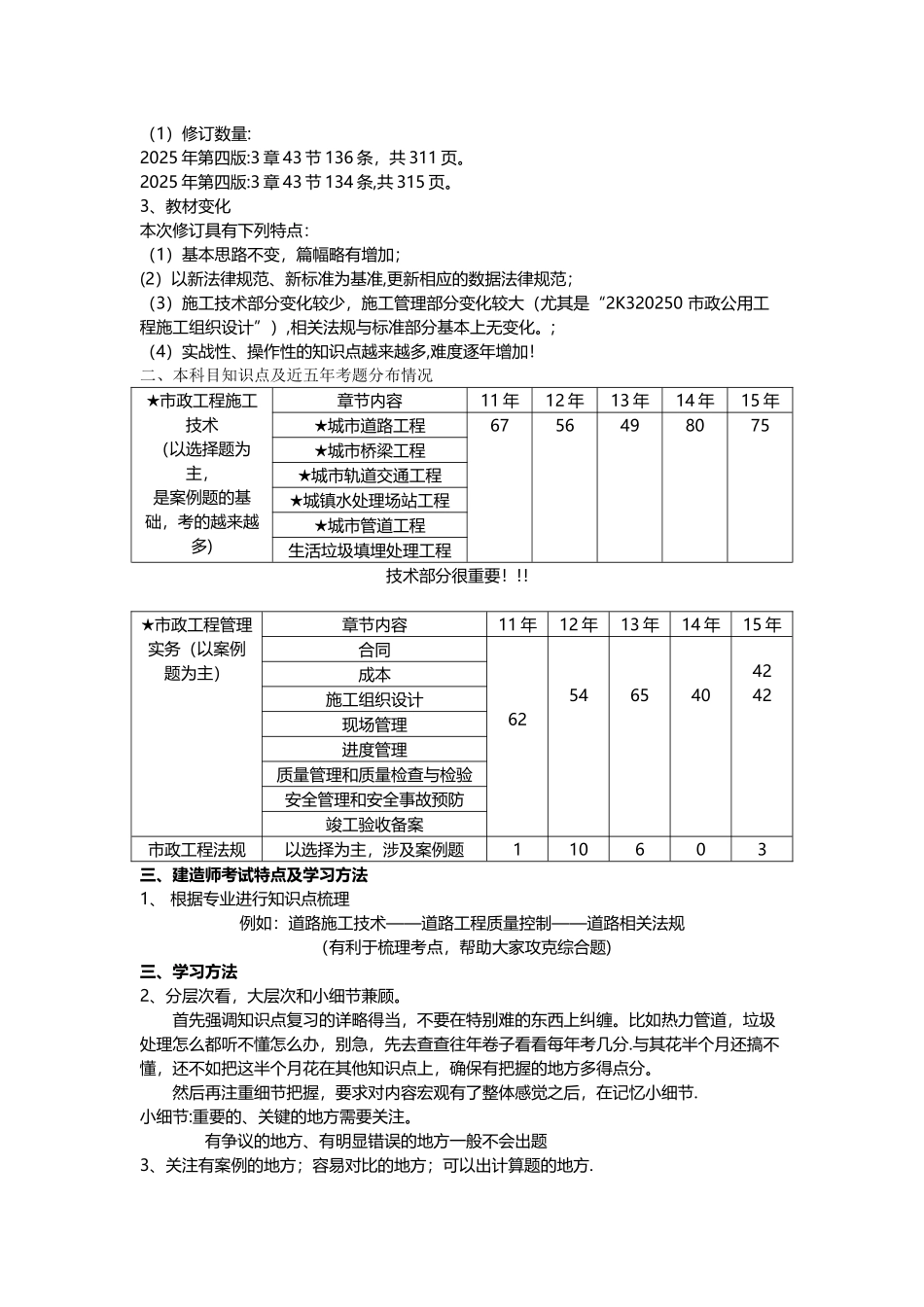《市政工程》管理与实务_第2页