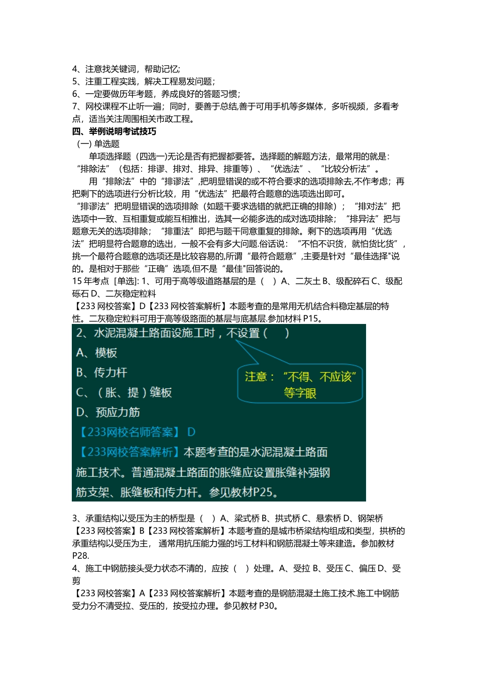 《市政工程》管理与实务_第3页