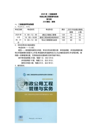《市政工程》管理与实务