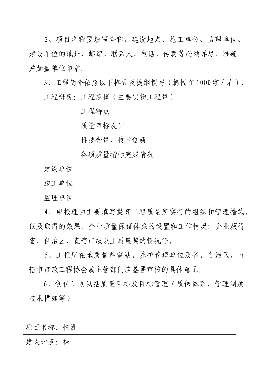 《市政金杯示范工程》申报表范文_第2页