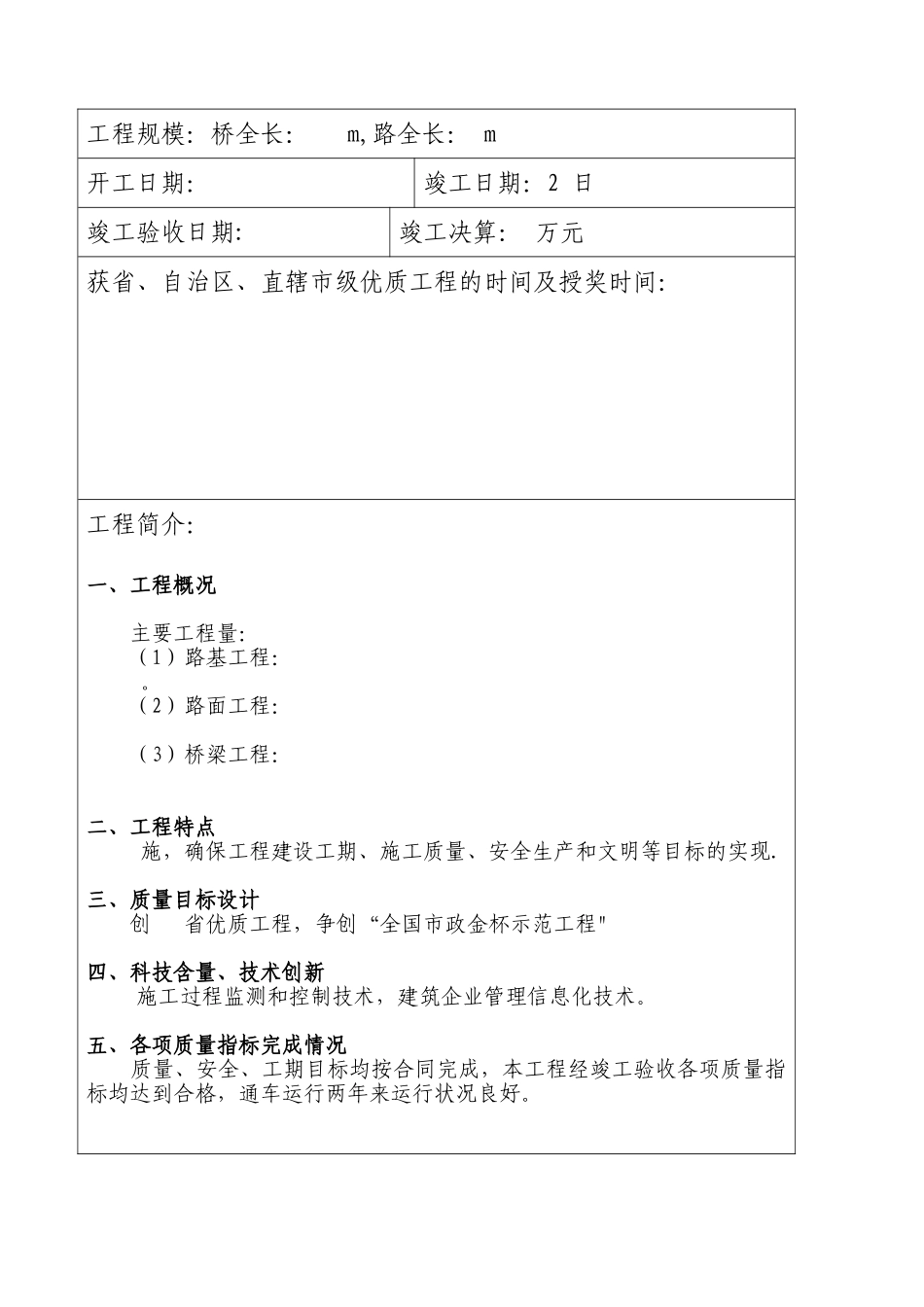 《市政金杯示范工程》申报表范文_第3页