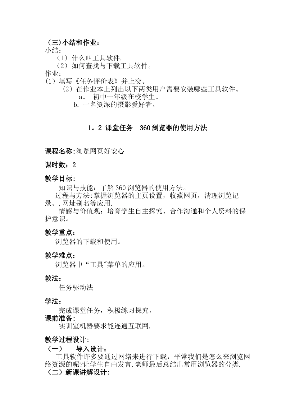 《常用工具软件使用》电子教案_第2页