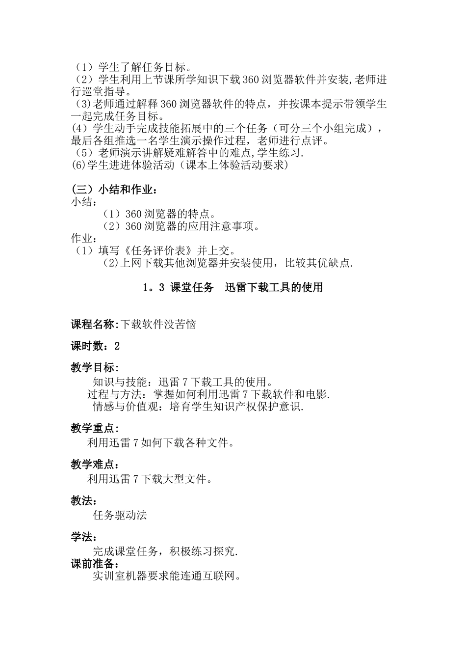 《常用工具软件使用》电子教案_第3页