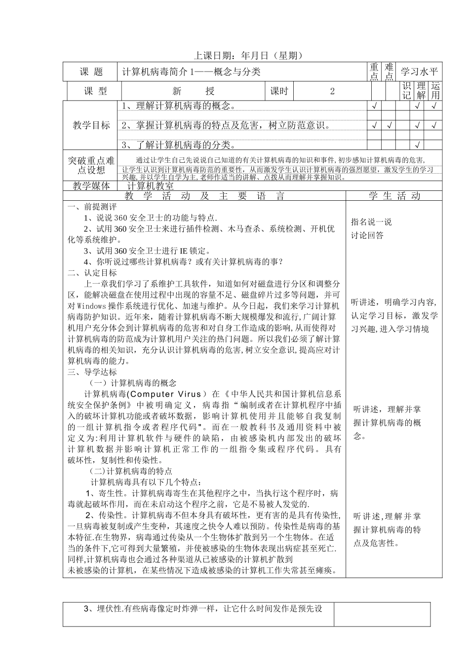 《常用工具软件》教案25个_第1页