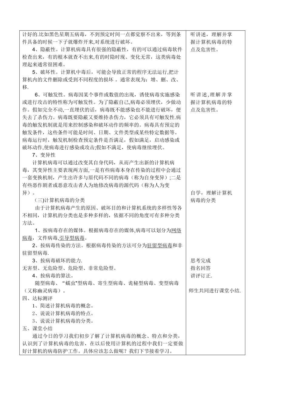 《常用工具软件》教案25个_第2页