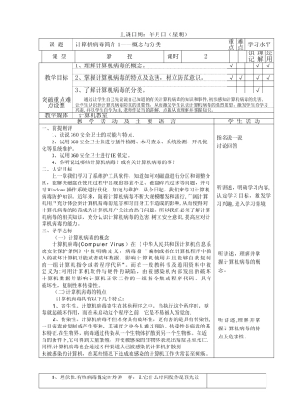 《常用工具软件》教案25个