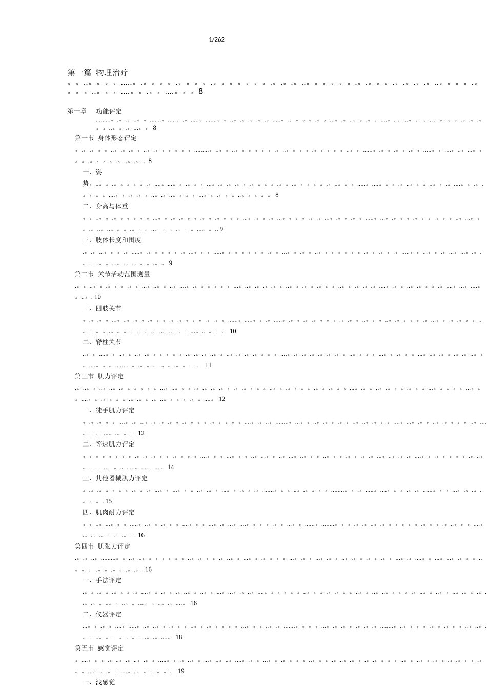 《常用康复治疗技术操作规范》_第1页