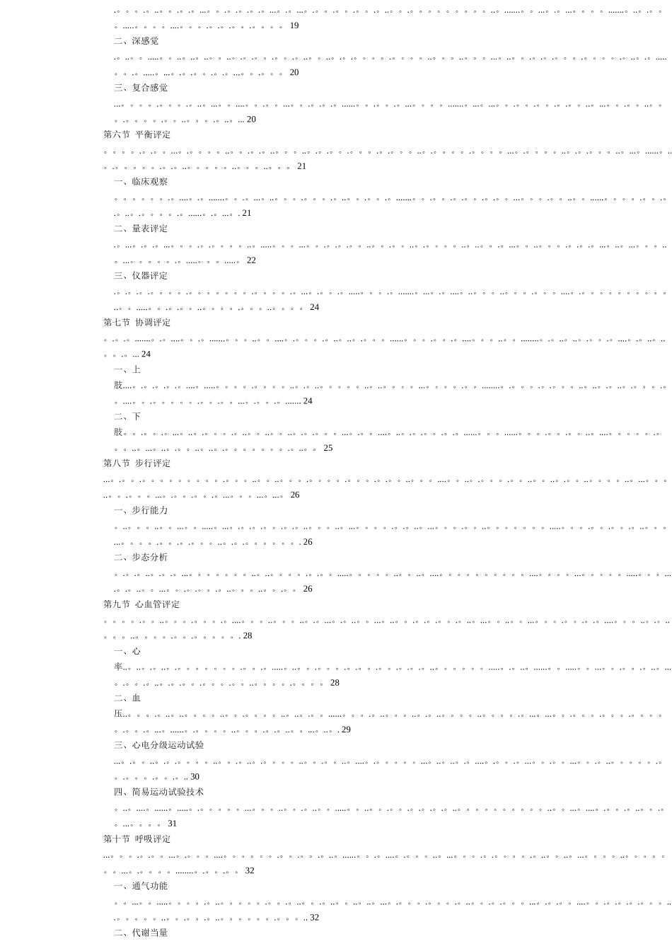 《常用康复治疗技术操作规范》_第2页