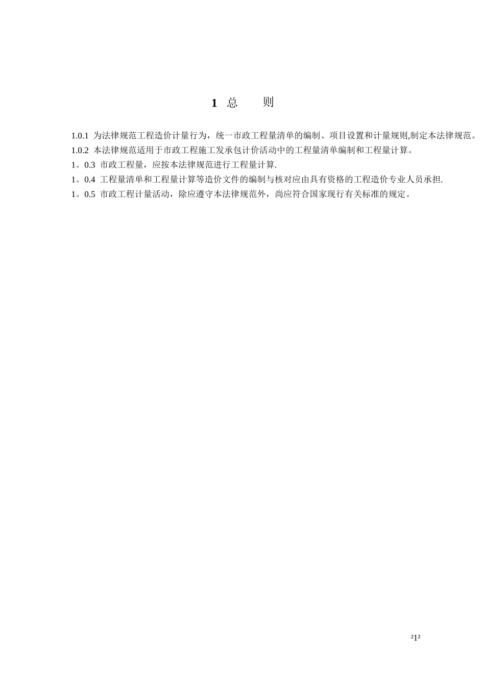 《市政工程计量规范》_第3页