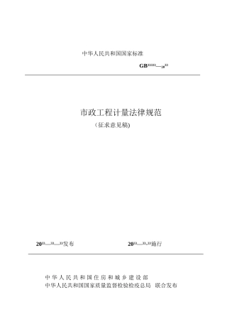 《市政工程计量规范》