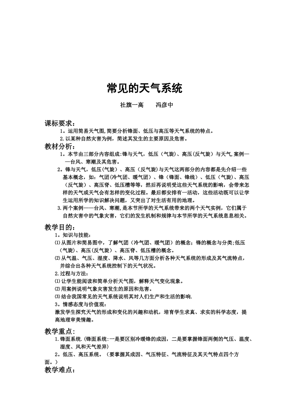 《常见的天气系统》教案_第2页