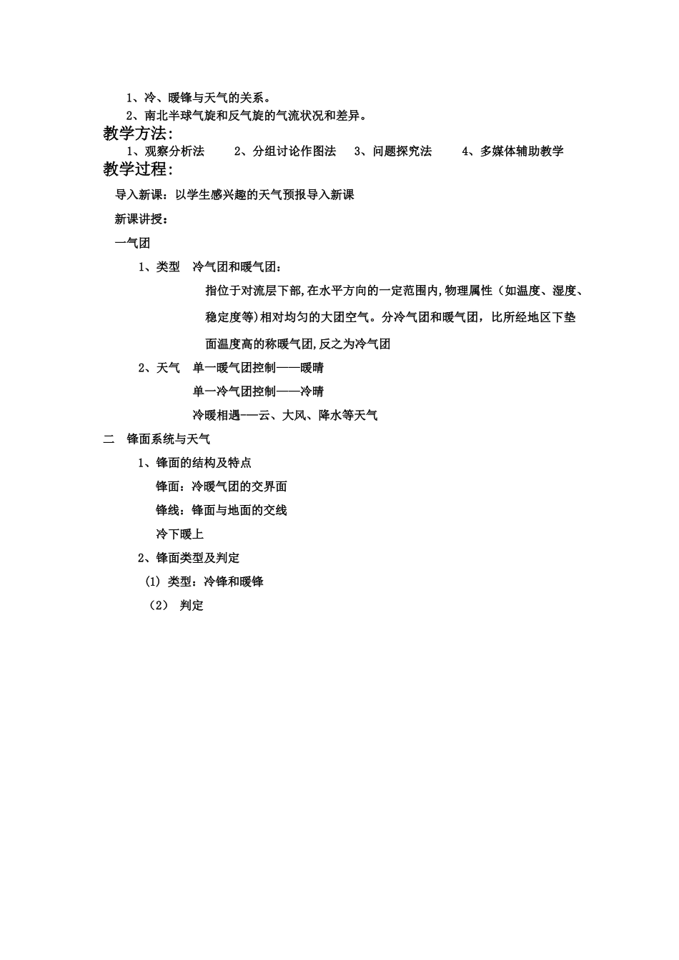 《常见的天气系统》教案_第3页
