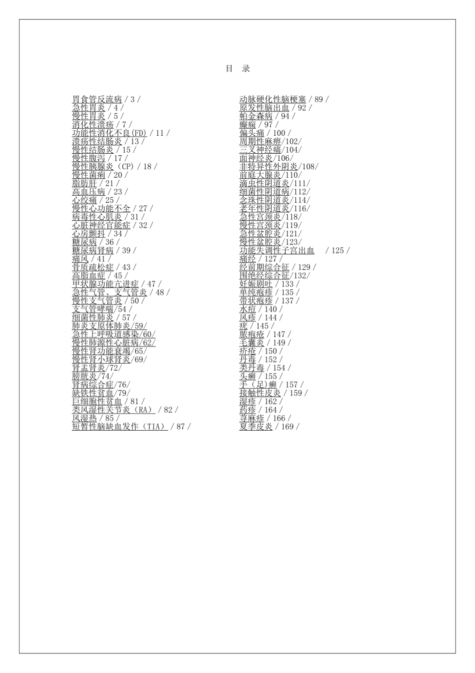 《常见病联合用药手册》_第1页