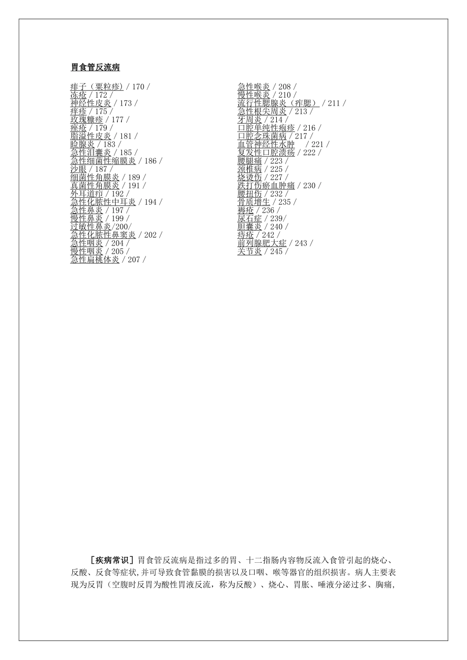 《常见病联合用药手册》_第3页