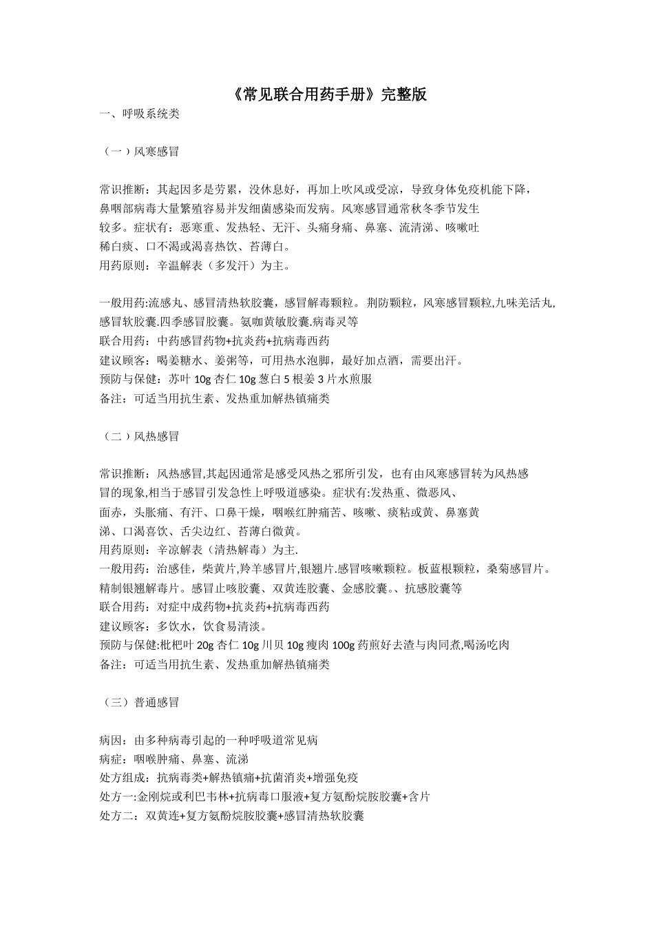 《常见联合用药手册》完整版_第1页
