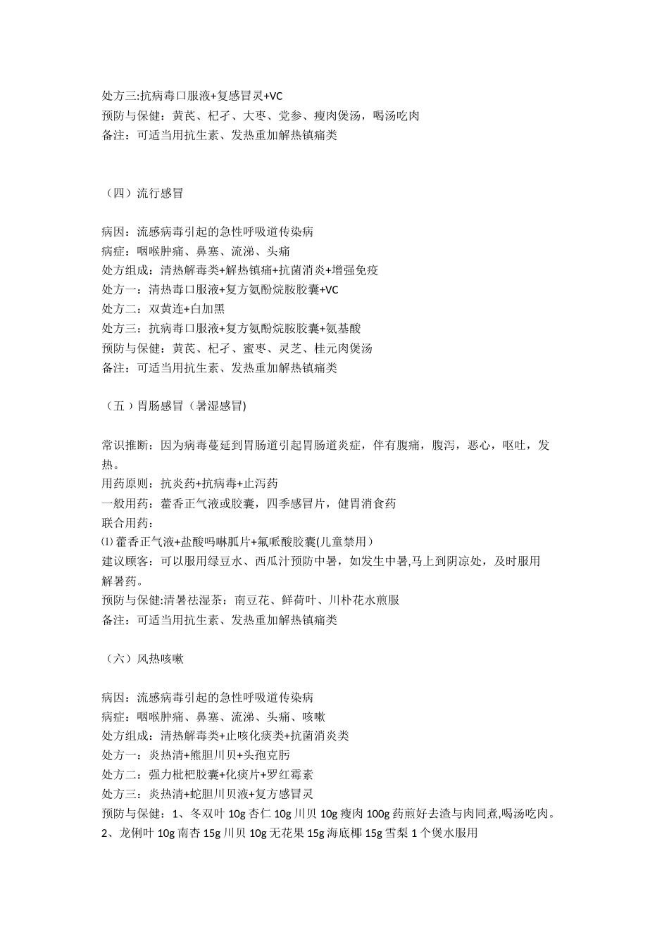 《常见联合用药手册》完整版_第2页