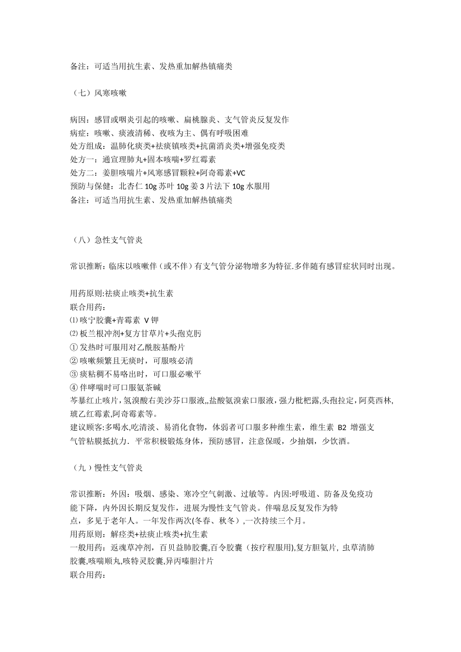 《常见联合用药手册》完整版_第3页