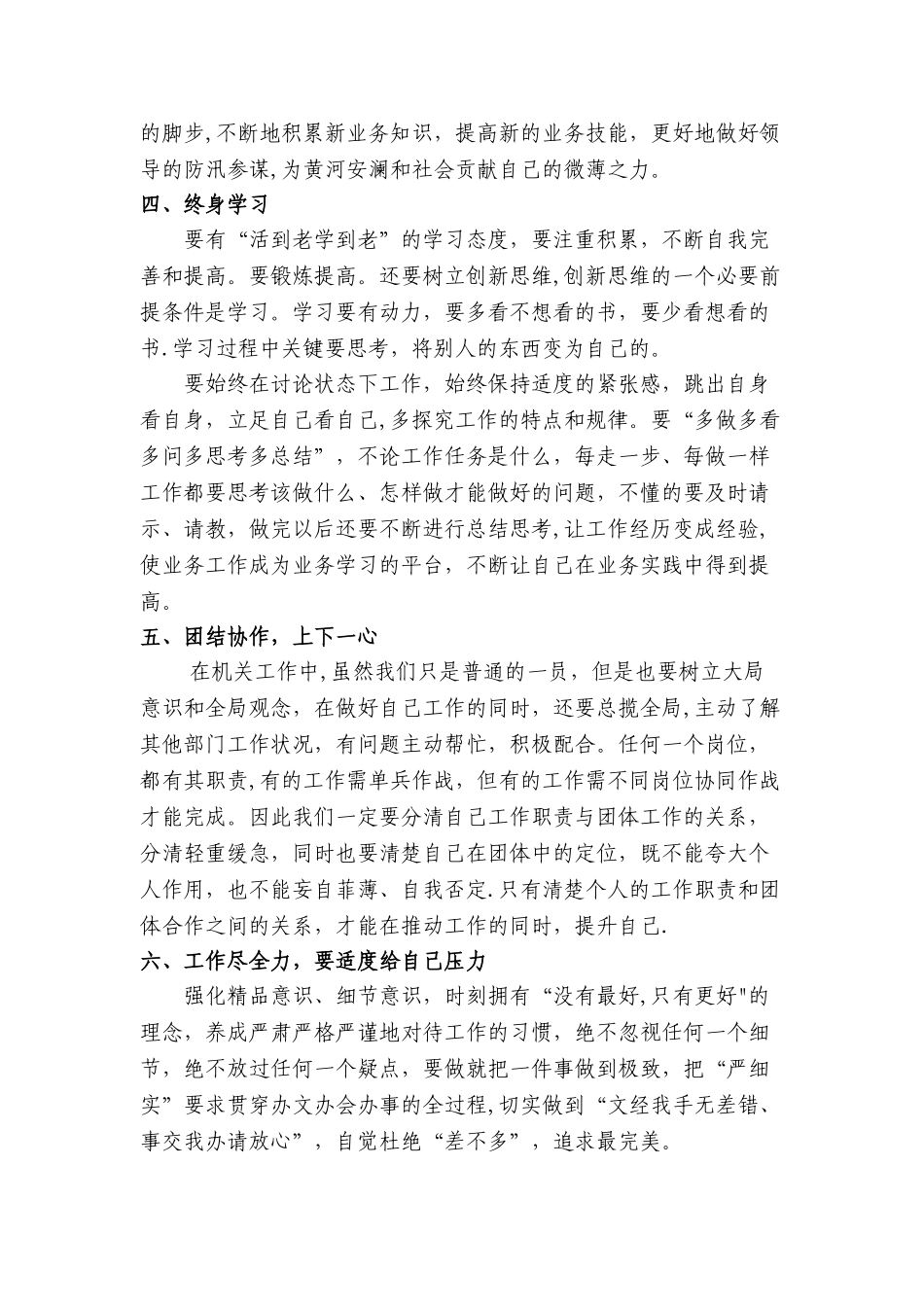 《干好工作18法》心得体会_第2页