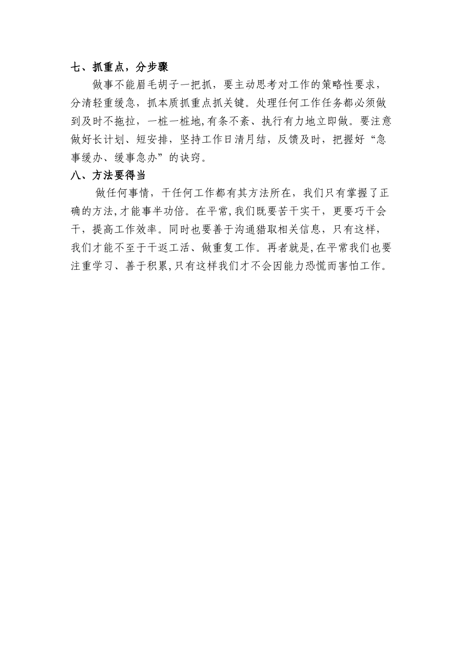 《干好工作18法》心得体会_第3页