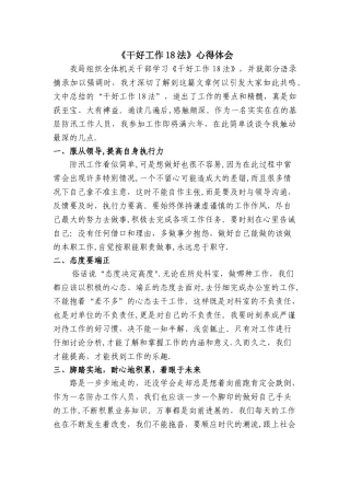 《干好工作18法》心得体会