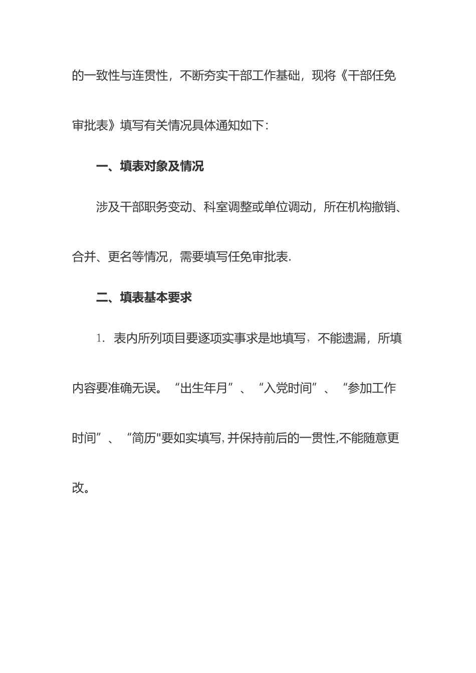 《干部任免审批表》填写规范_第2页