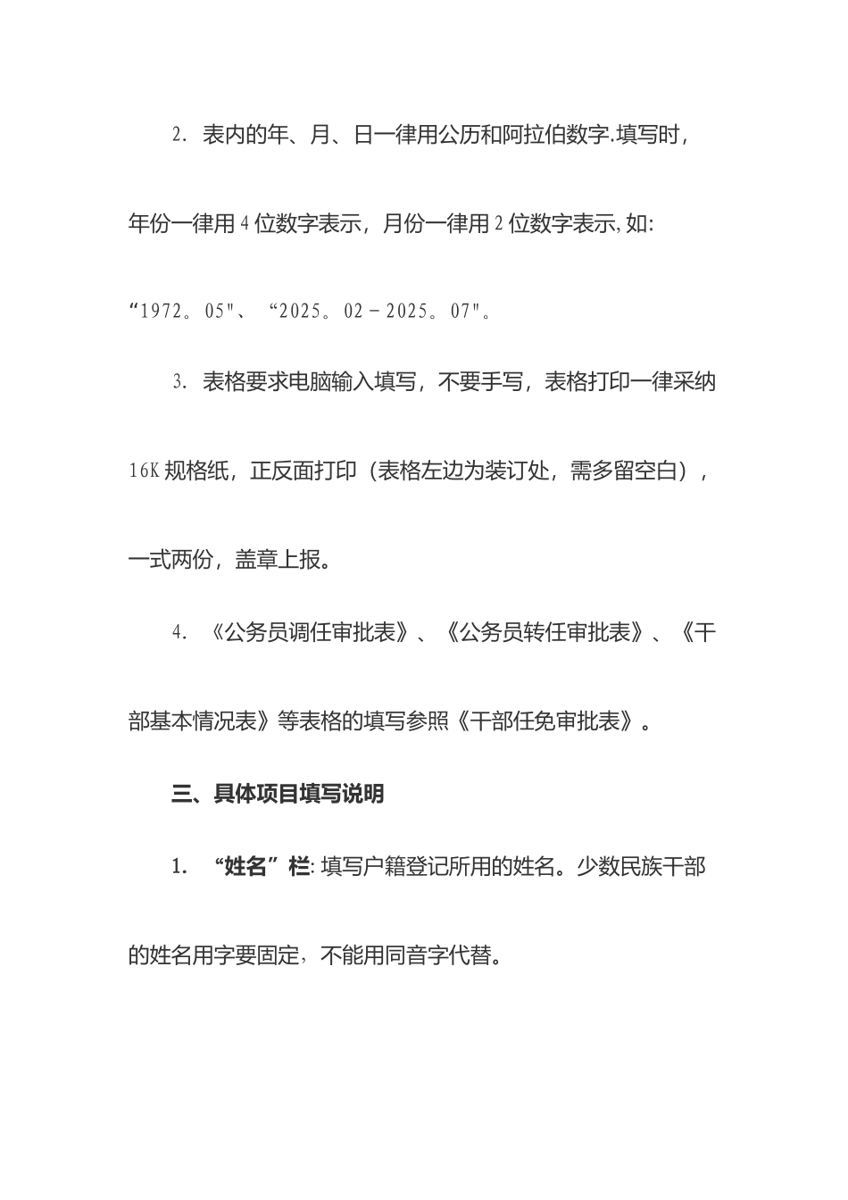 《干部任免审批表》填写规范_第3页