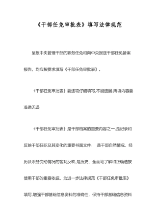 《干部任免审批表》填写规范