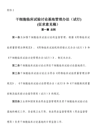 《干细胞临床试验研究管理办法-》