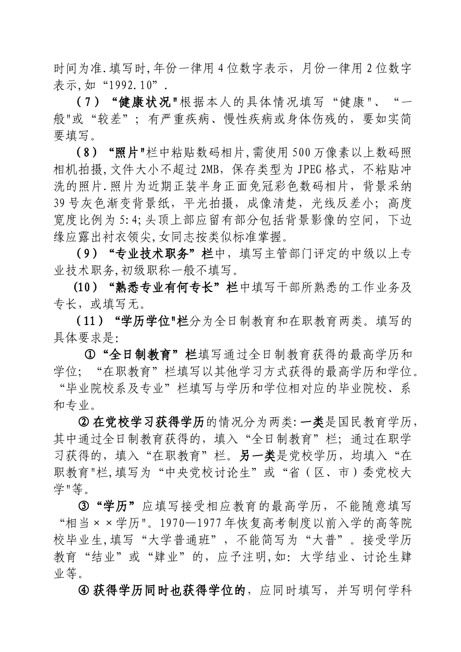 《干部任免审批表》填写规范要求_第2页