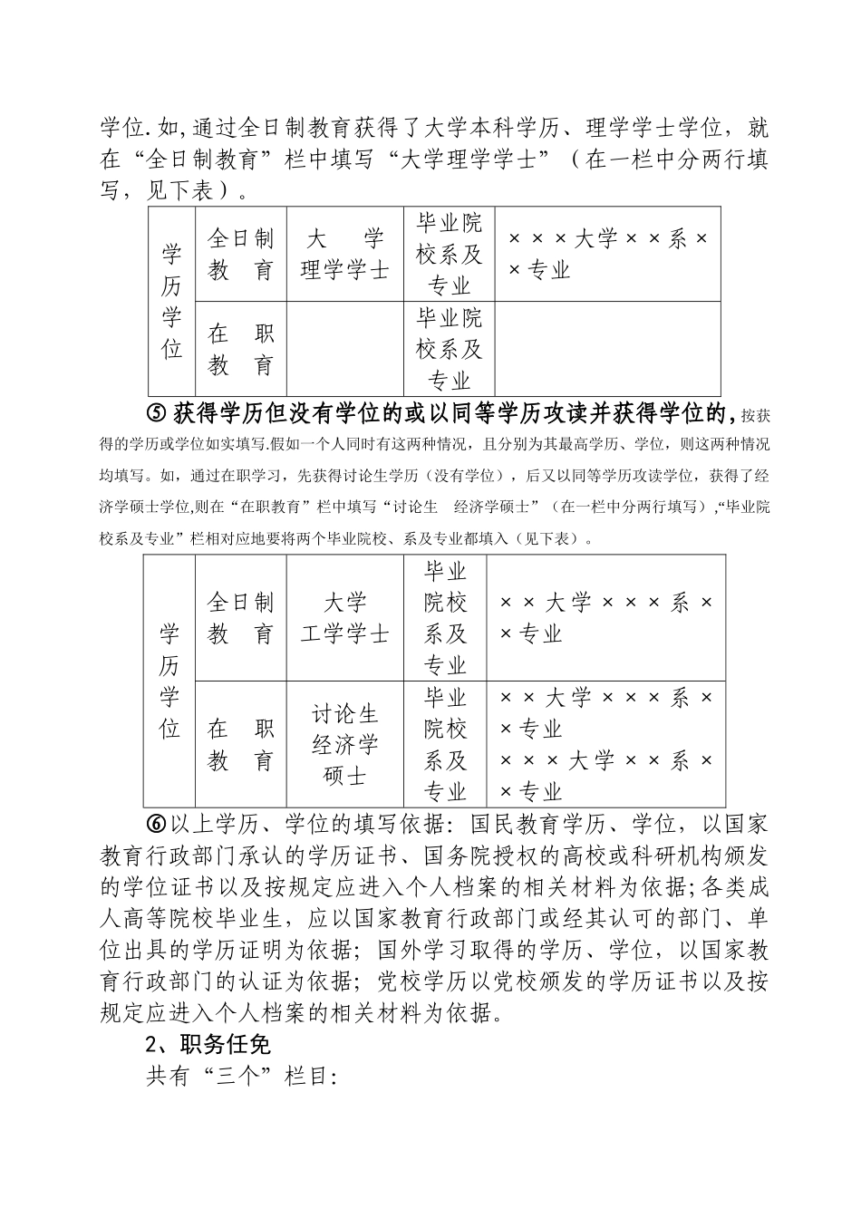 《干部任免审批表》填写规范要求_第3页