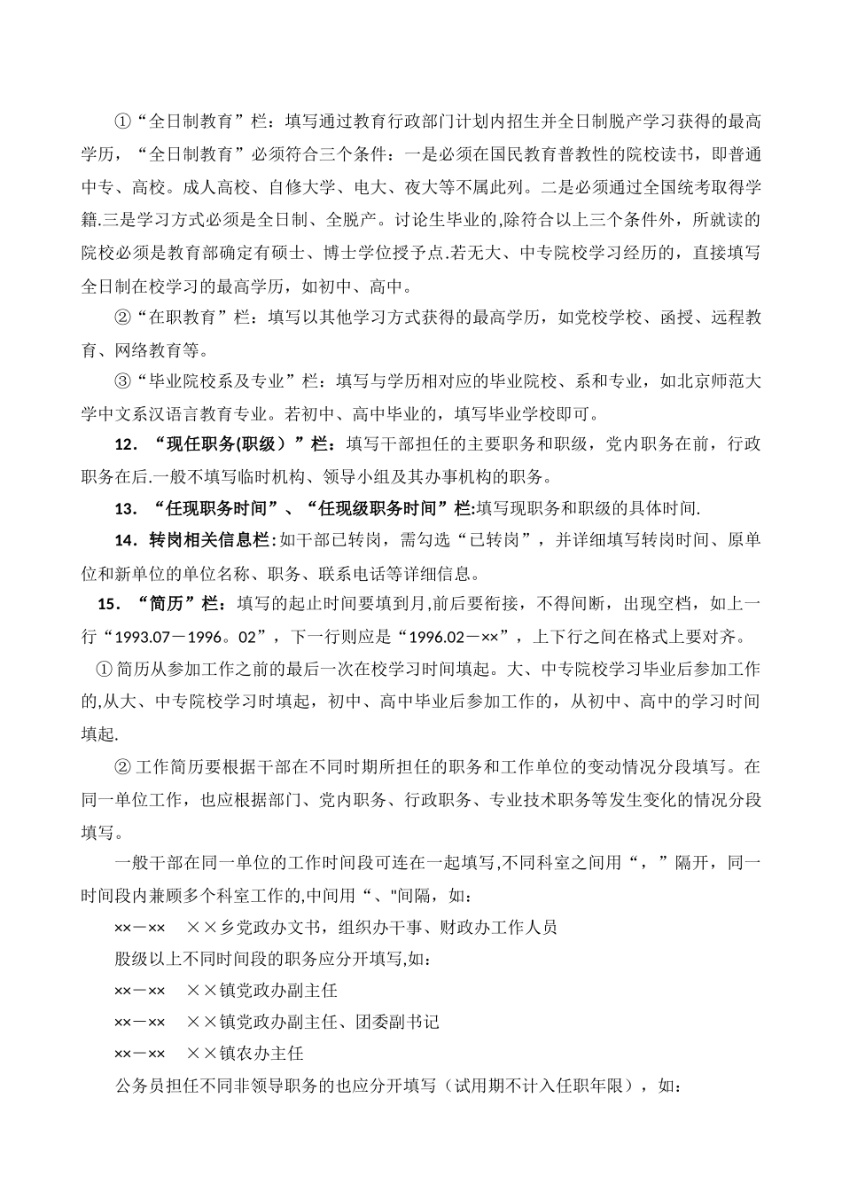 《干部信息表》填写说明_第2页