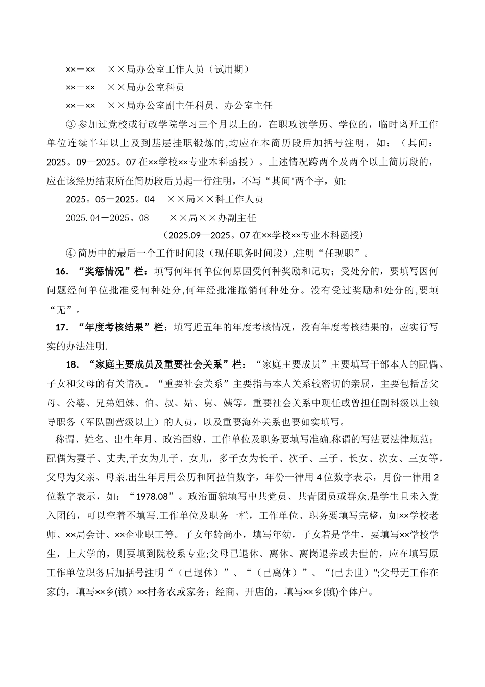 《干部信息表》填写说明_第3页