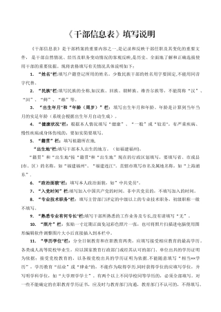 《干部信息表》填写说明