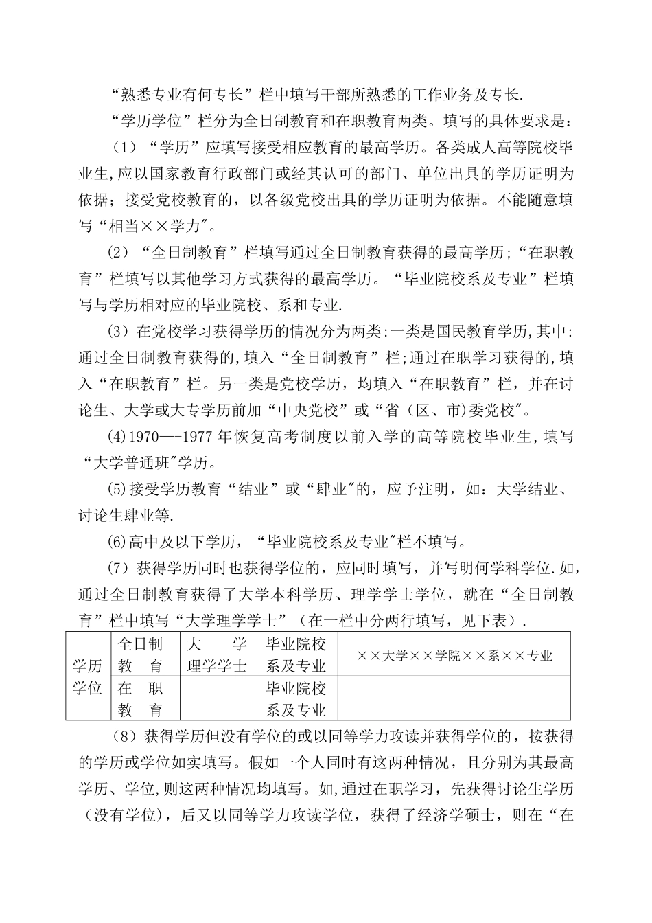 《干部任免审批表》填写说明_第2页