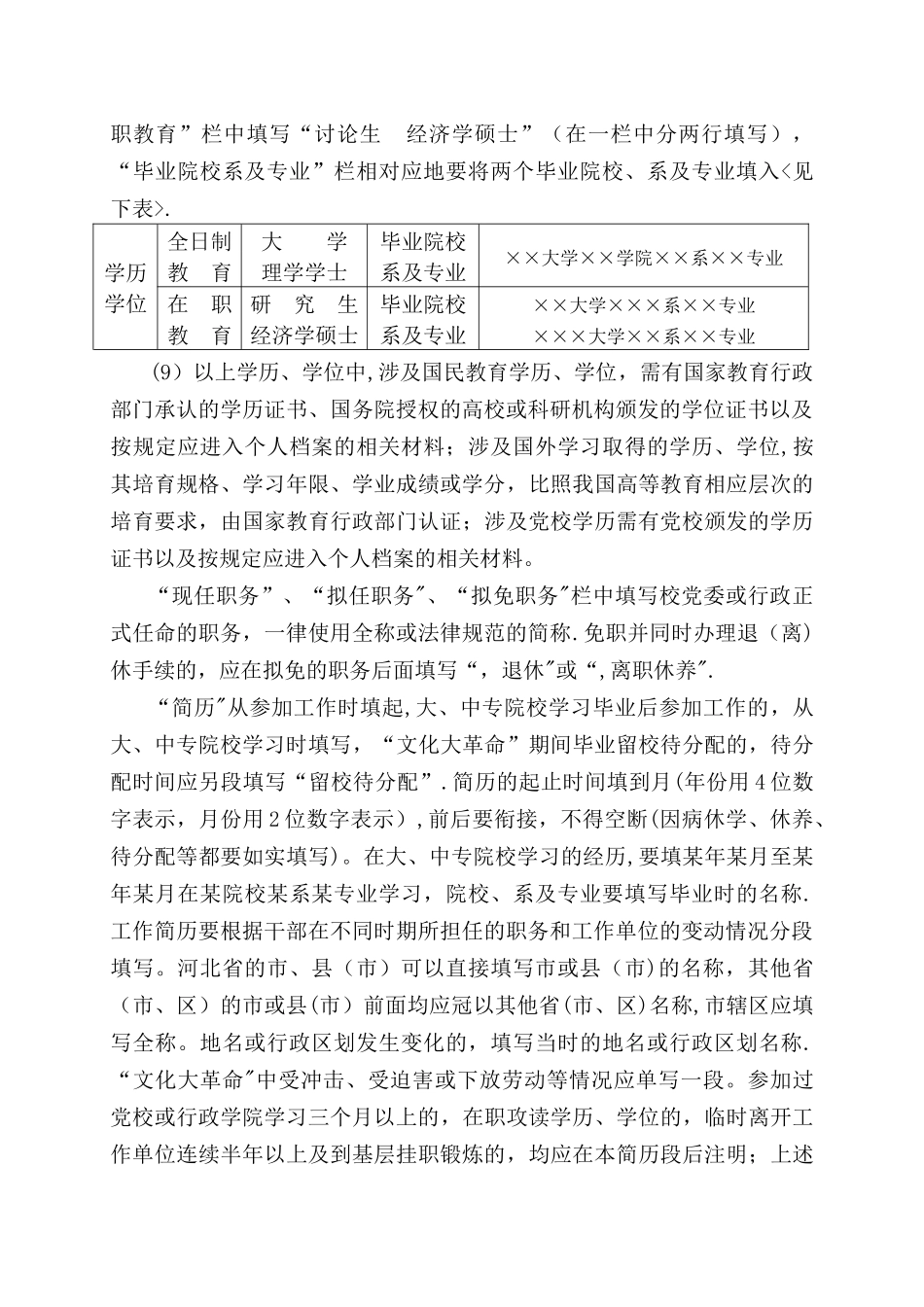 《干部任免审批表》填写说明_第3页